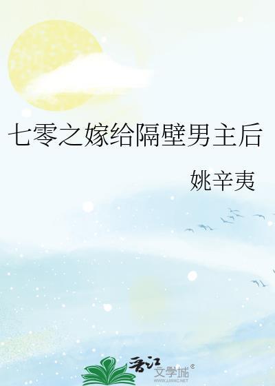 七零之嫁给前夫发小免费阅读