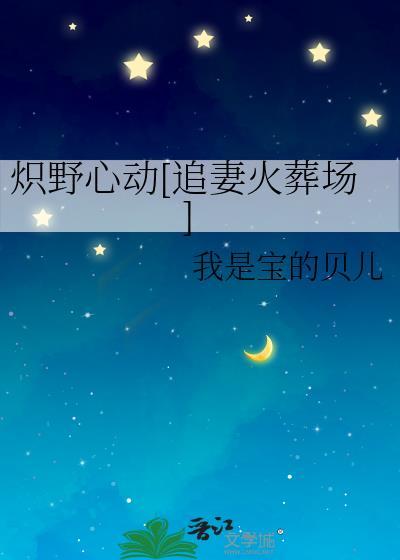 炽野免费阅读全文无弹窗
