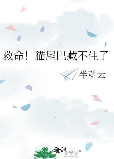 猫尾巴不动要警惕