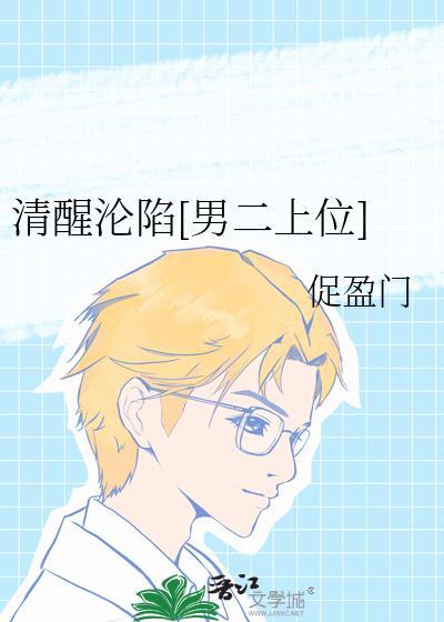 清醒是什么意思?