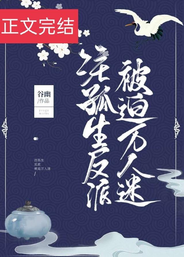 注孤生是什么意思