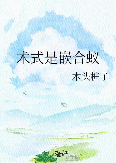 嵌合蚁怎么学会念的