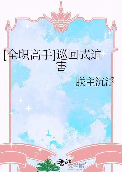 全职高手修正场4