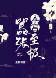 本宫嚣张至极 盛世清歌 22