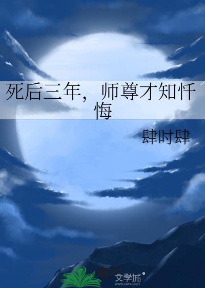 师尊已死