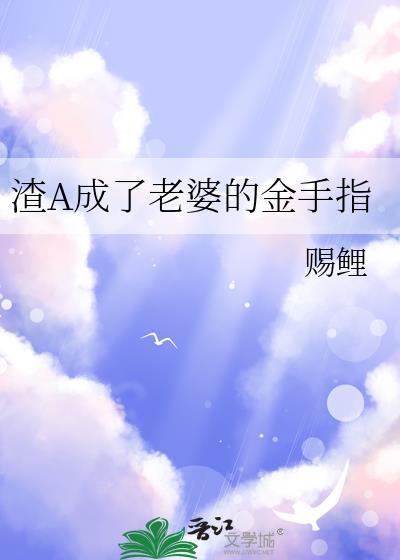 我成了渣a前夫的白月光