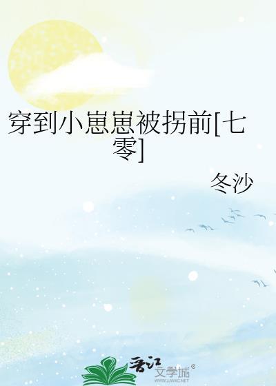 穿越成小崽崽的