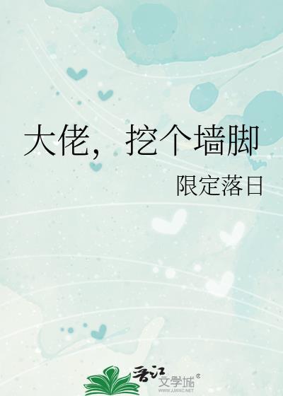 挖个墙脚夸克
