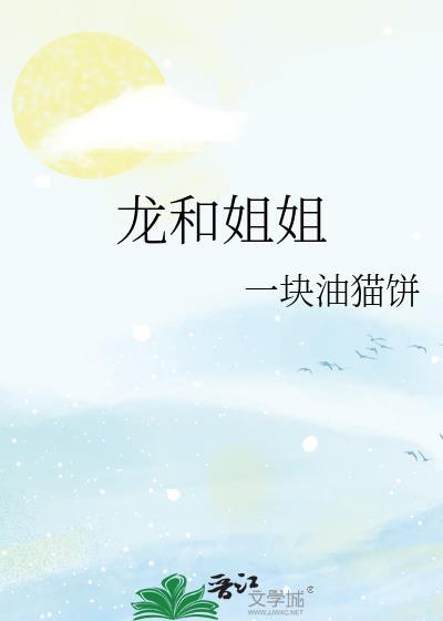 属龙姐和属龙弟相配吗