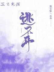 逃不开沉沦全文免费阅读