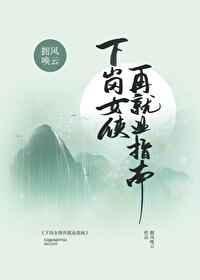 下岗女工莫流泪