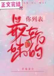 你列表最软的妹作者又见梨