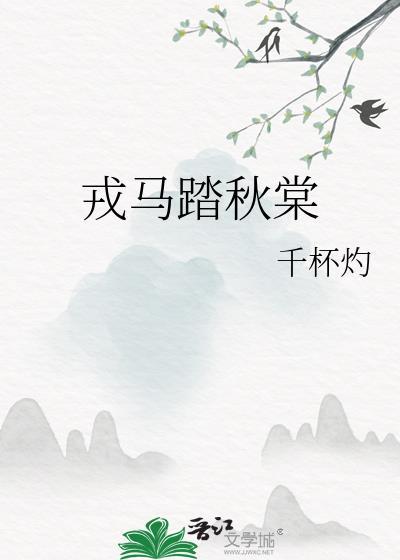 戎马倥偬什么意思啊