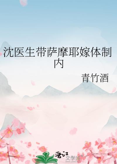 沈医生带萨摩耶嫁体质类