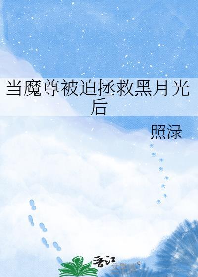 当魔尊穿到后宫中