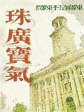 珠光宝气微辣不是麻辣