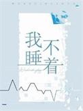 别人呼噜声大我睡不着