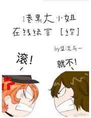 港黑大小姐异能力是复制人的异能力