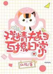 戏精夫妇互撩日常 风饵