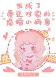 爱豆他对家总撩我