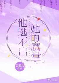 他是她逃不出的命定