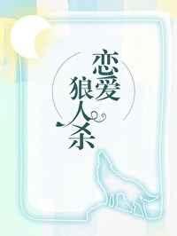 在恋爱综艺找对象