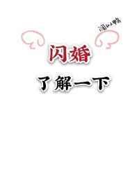 和偶像闪婚之后75章