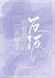 二次穿书治愈杀过的反派格格党