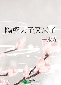 隔壁世子又病娇了十月海阅读模式无删减