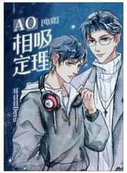 ao 相吸定理