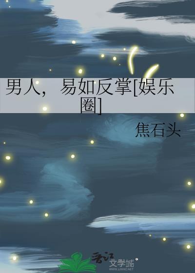 易如反掌什么意思?