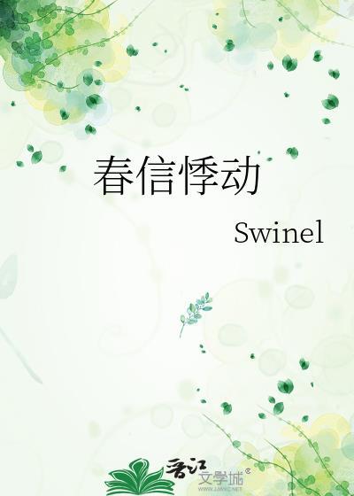 悸动春深免费阅读