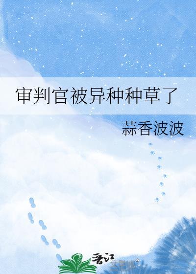 审判官什么意思