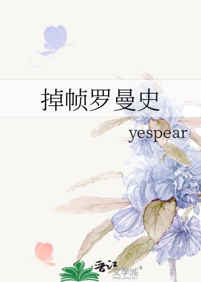 百度TXT掉帧罗曼史