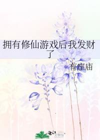 修仙之我有游戏系统查气