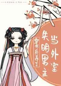 穿书后我养了偏执男主 黑火