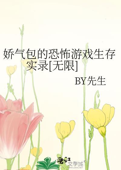 娇气包【星际】
