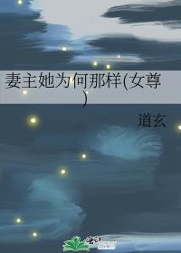 真少爷是个高危职业剧透