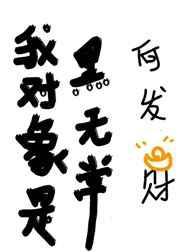 我是黑无常
