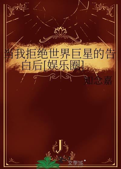 当我拒绝魔王我被动漫