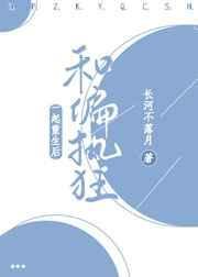 和偏执帝王一起重生后全文免费阅读