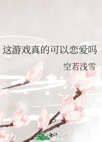 这游戏真6
