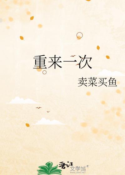 重来一次的青春动漫