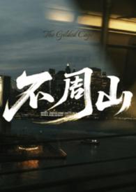 昆仑山