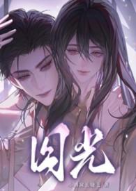 囚光无删减版