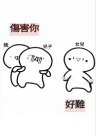 你伤害我很难忘记