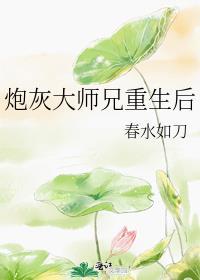 炮灰大师兄拿了女主剧本