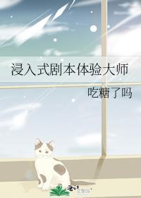 浸入式剧本体验大师80