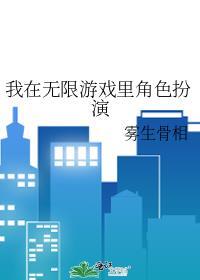 综英美做完任务就能收获一个男朋友笔趣