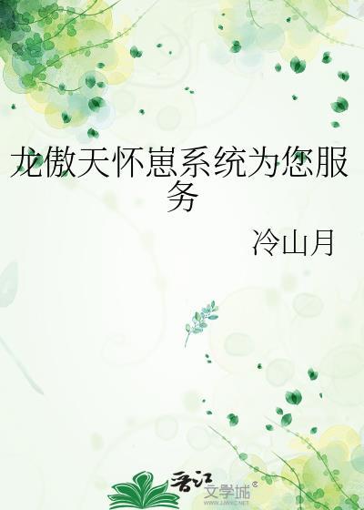 龙傲天剧场